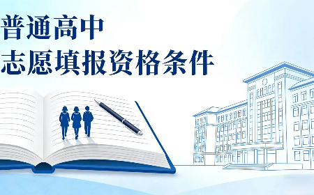 2024年济南中考志愿填报流程（二）